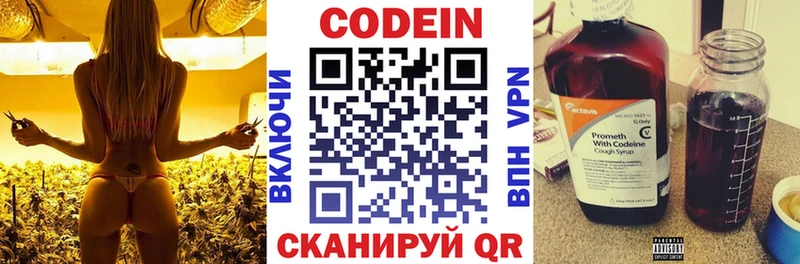 Codein напиток Lean (лин)  Купить где  Мамадыш 